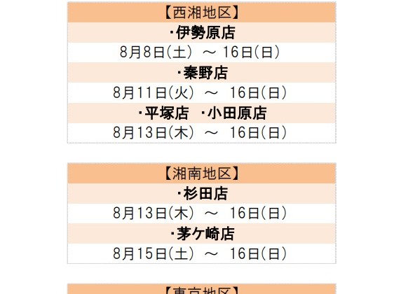 夏季休業2026