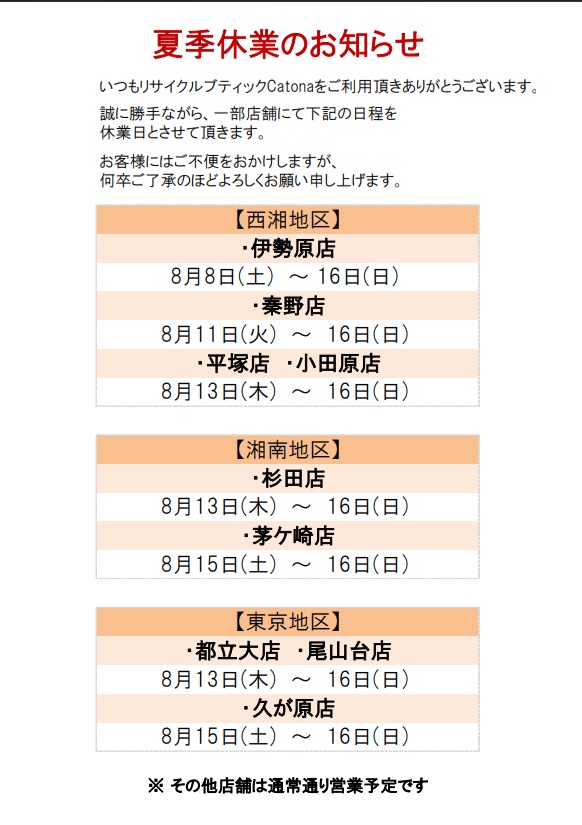 夏季休業2026